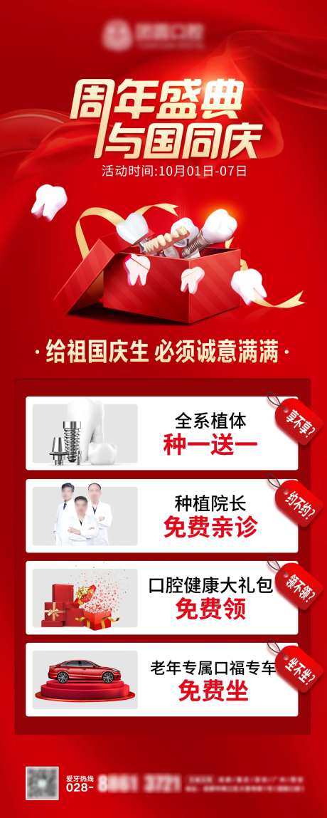 口腔周年庆vs国庆海报-采灵感-https://www.cailinggan.com/
