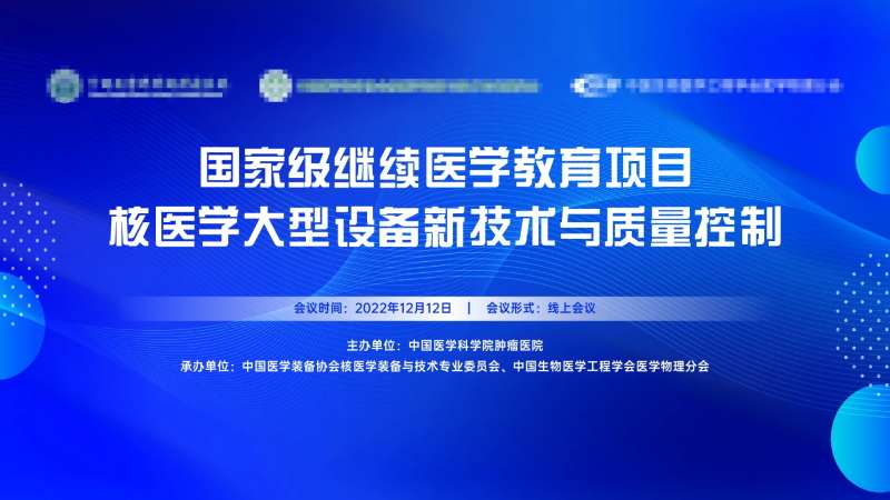 医学教育项目大会背景板-采灵感-cailinggan.com