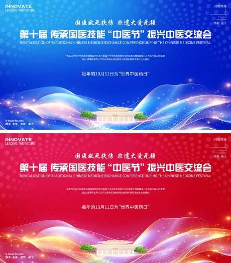 中医节交流会议背景板-采灵感-https://www.cailinggan.com/