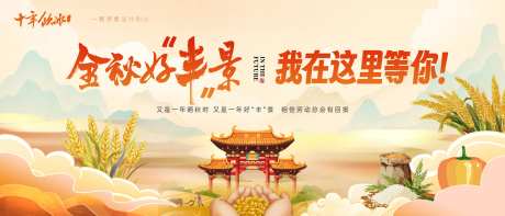 秋收丰收节主画面-采灵感-https://www.cailinggan.com/