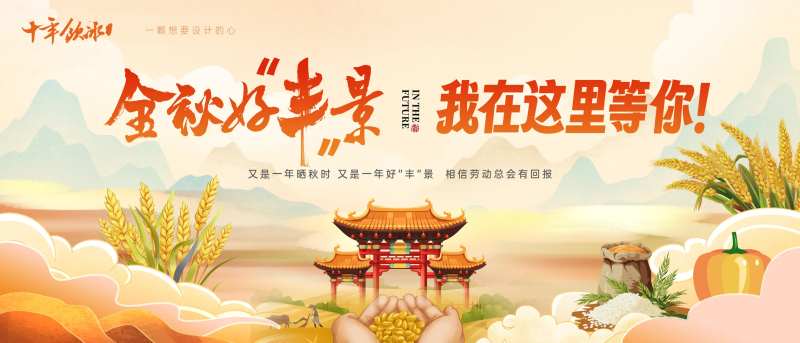 秋收丰收节主画面-采灵感-cailinggan.com
