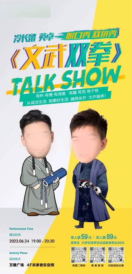 脱口秀活动海报-采灵感-https://www.cailinggan.com/