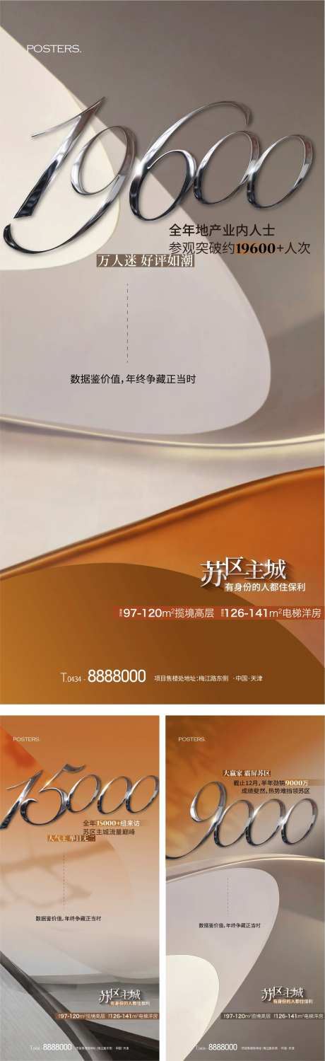 地产年中数据质感橙色系列海报-采灵感-https://www.cailinggan.com/