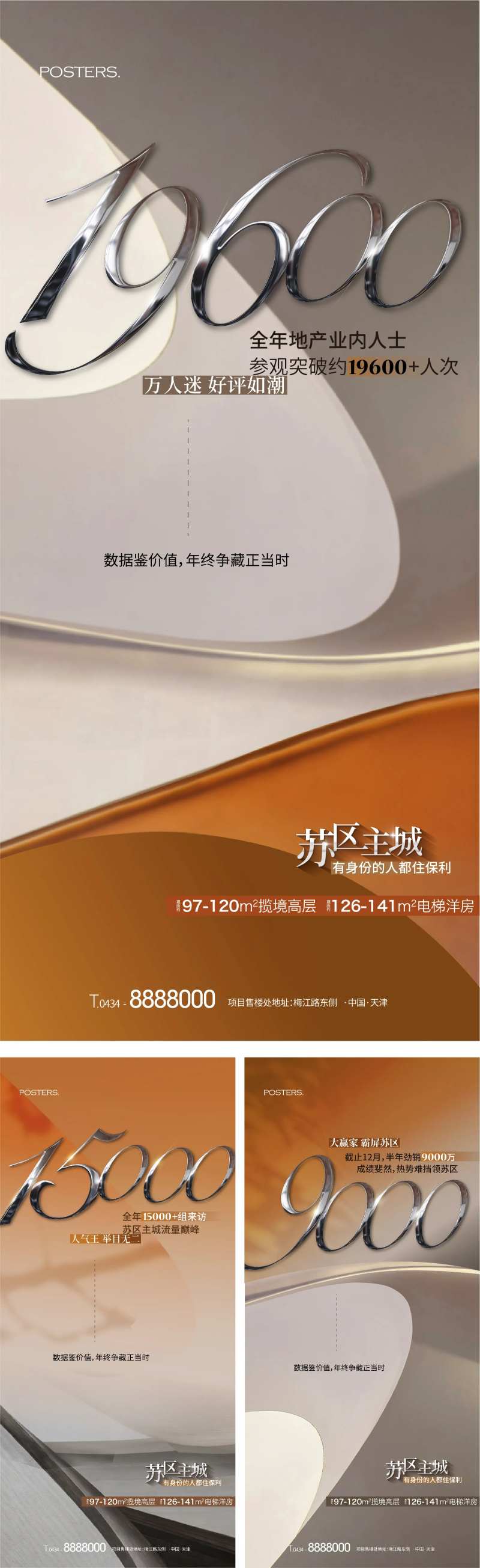 地产年中数据质感橙色系列海报-采灵感-cailinggan.com