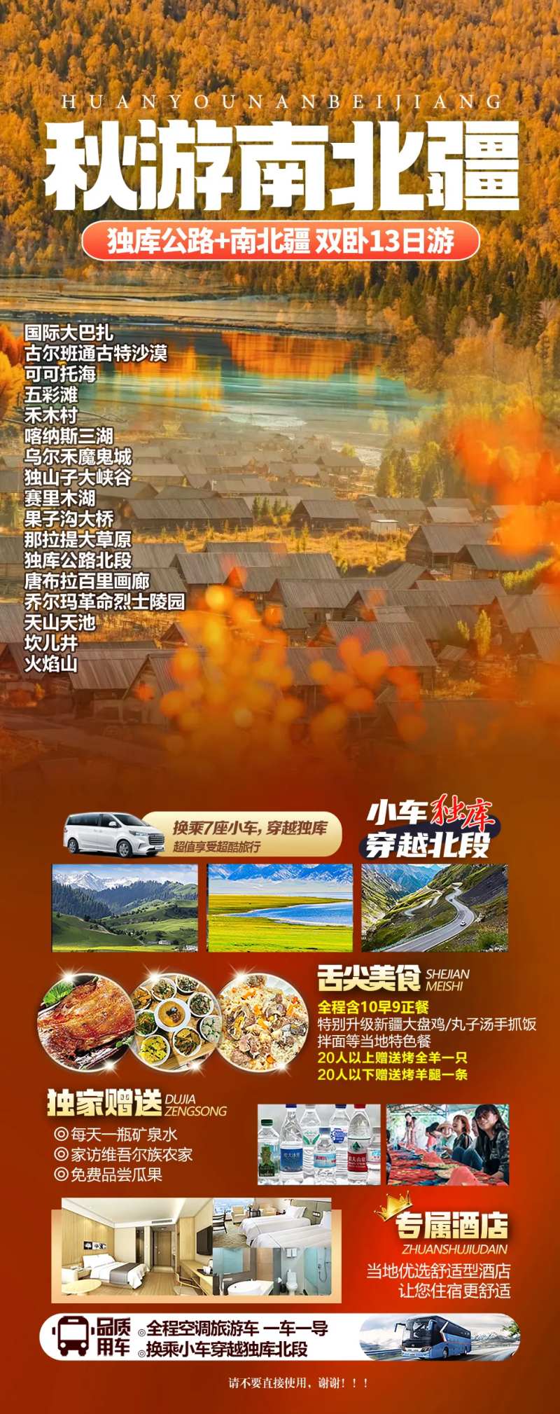 秋游南北疆-采灵感-cailinggan.com