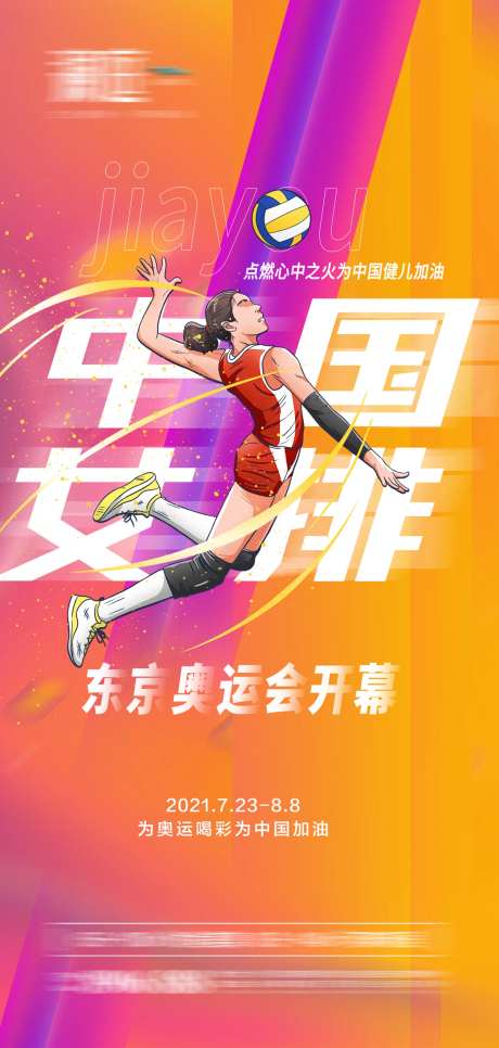 东京奥运会女排海报-采灵感-https://www.cailinggan.com/