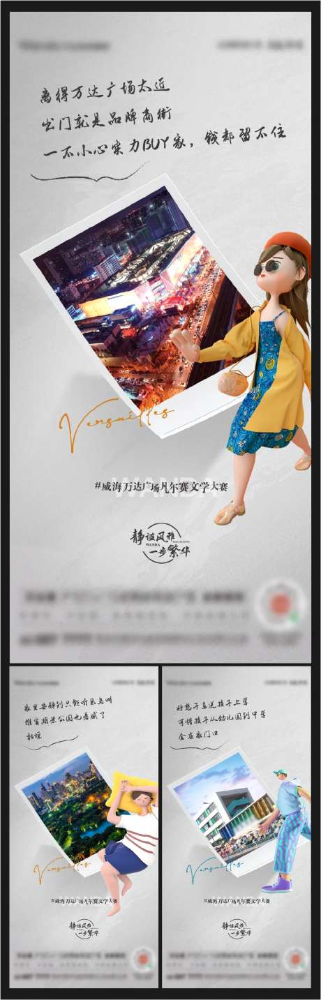 凡尔赛文学热点地产价值点海报-采灵感-https://www.cailinggan.com/