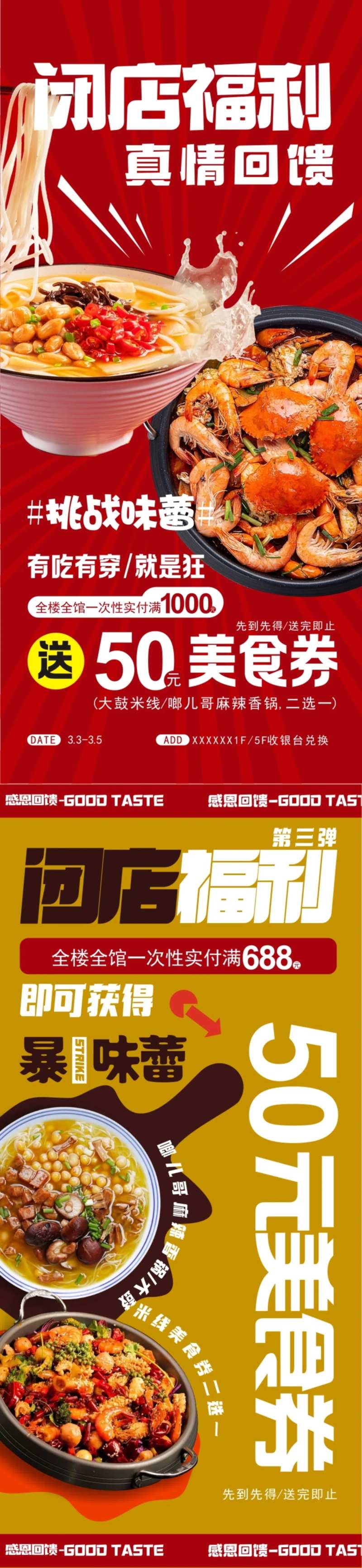 美食活动海报-采灵感-cailinggan.com