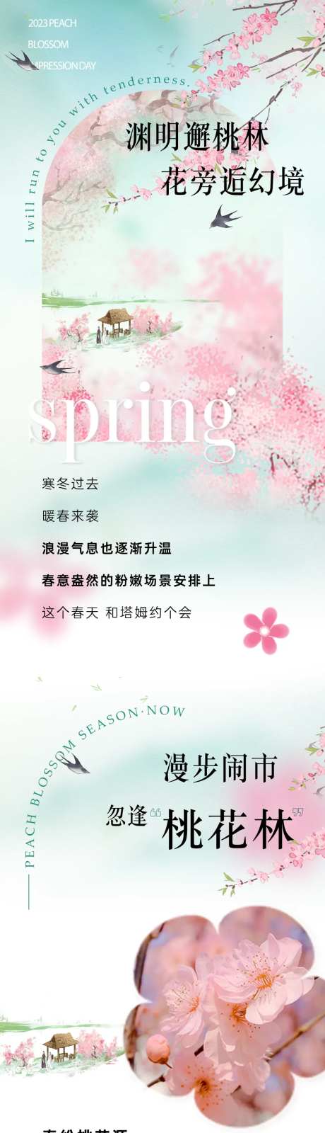 春纷桃花源长图-采灵感-https://www.cailinggan.com/