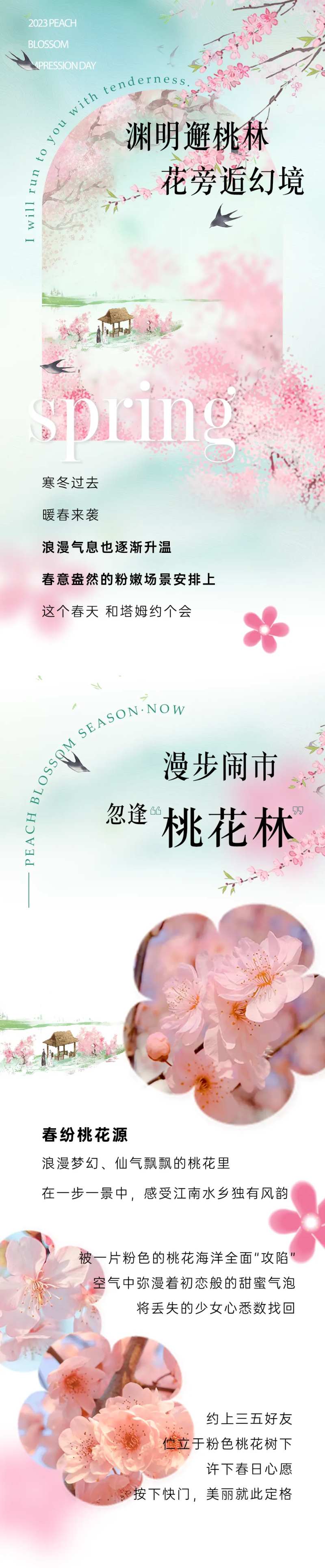 春纷桃花源长图-采灵感-cailinggan.com