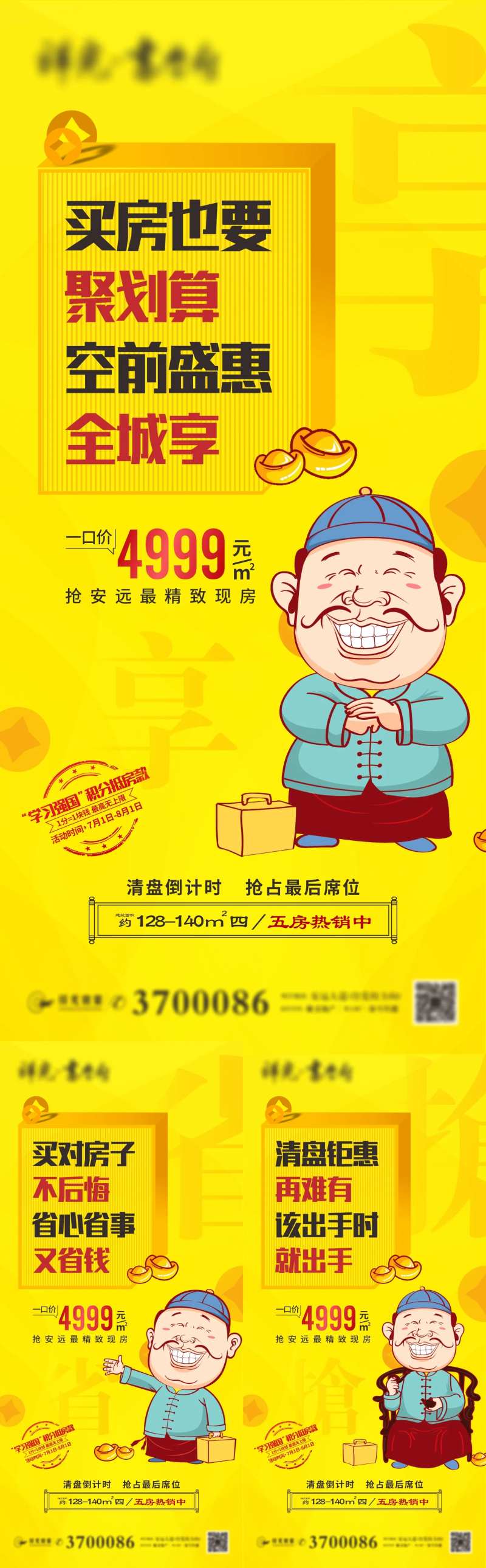 地产黄色系列热销海报-采灵感-cailinggan.com