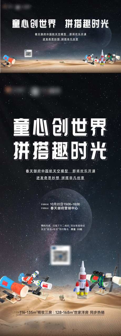航天模型DIY活动主画面-采灵感-https://www.cailinggan.com/