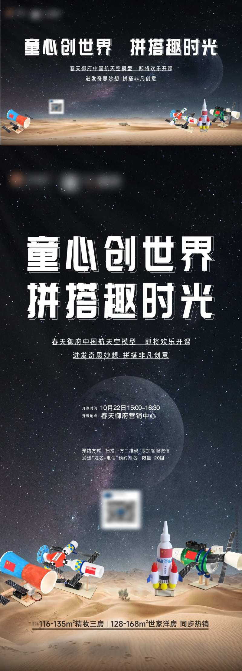 航天模型DIY活动主画面-采灵感-cailinggan.com