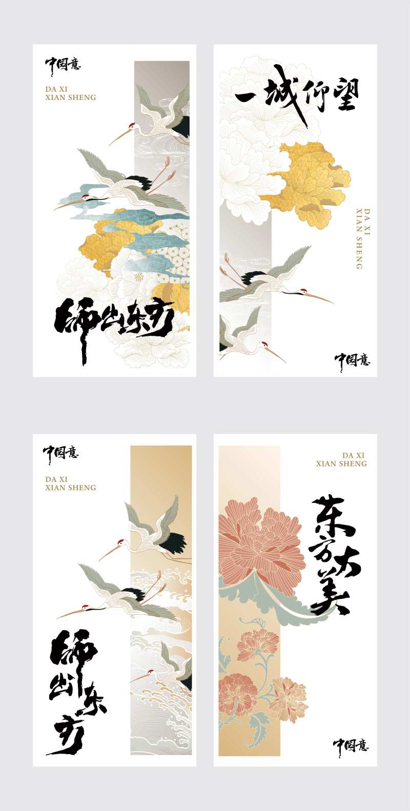 新中式国画水墨花鸟系列海报-采灵感-cailinggan.com