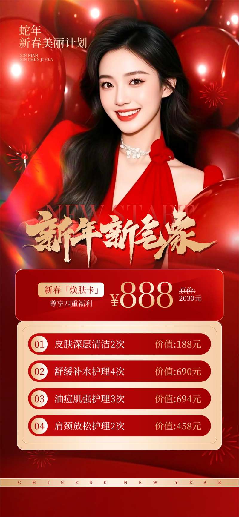 医美新年新气象海报-采灵感-cailinggan.com