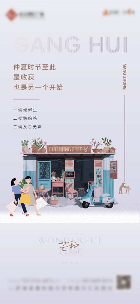 芒种地产海报-采灵感-https://www.cailinggan.com/