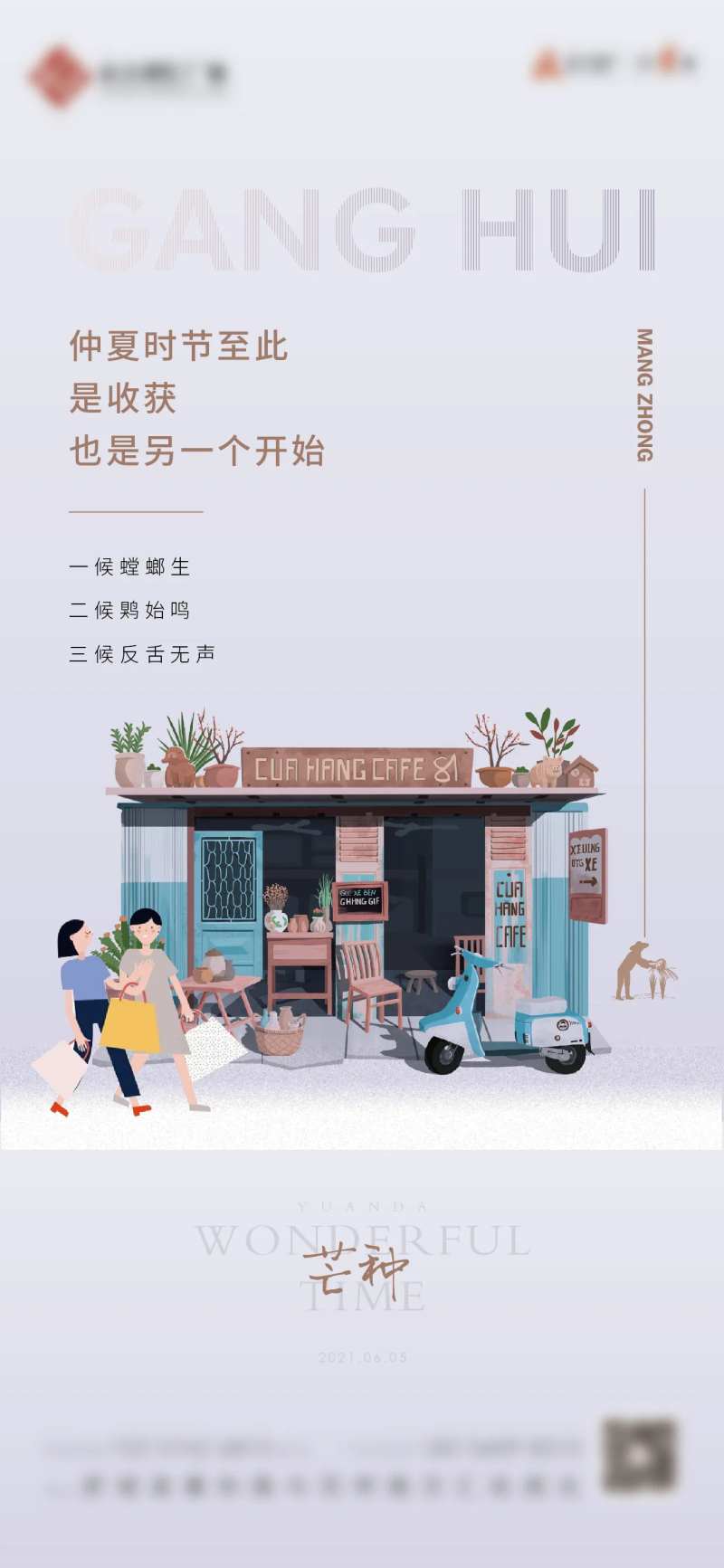 芒种地产海报-采灵感-cailinggan.com