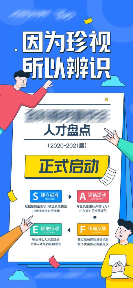 招聘人才盘点海报-采灵感-https://www.cailinggan.com/