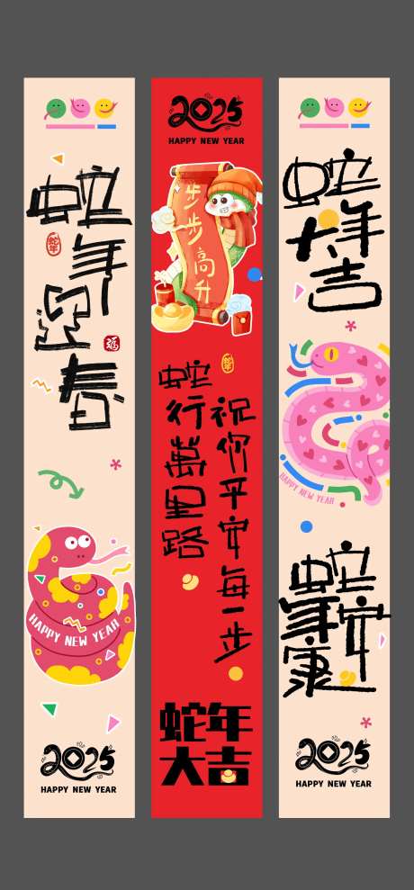 蛇年新年商场竖幔吊旗道旗竖幅-采灵感-https://www.cailinggan.com/