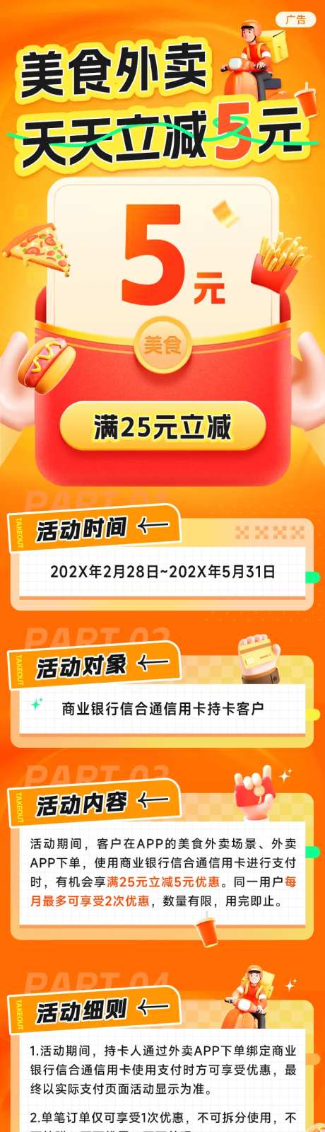 美食外卖天天立减5元-采灵感-https://www.cailinggan.com/