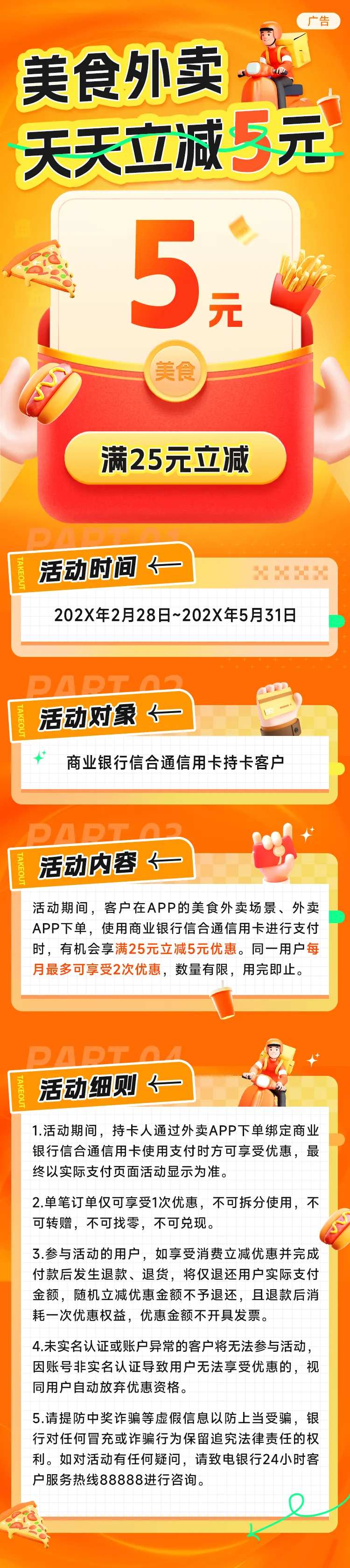 美食外卖天天立减5元-采灵感-cailinggan.com