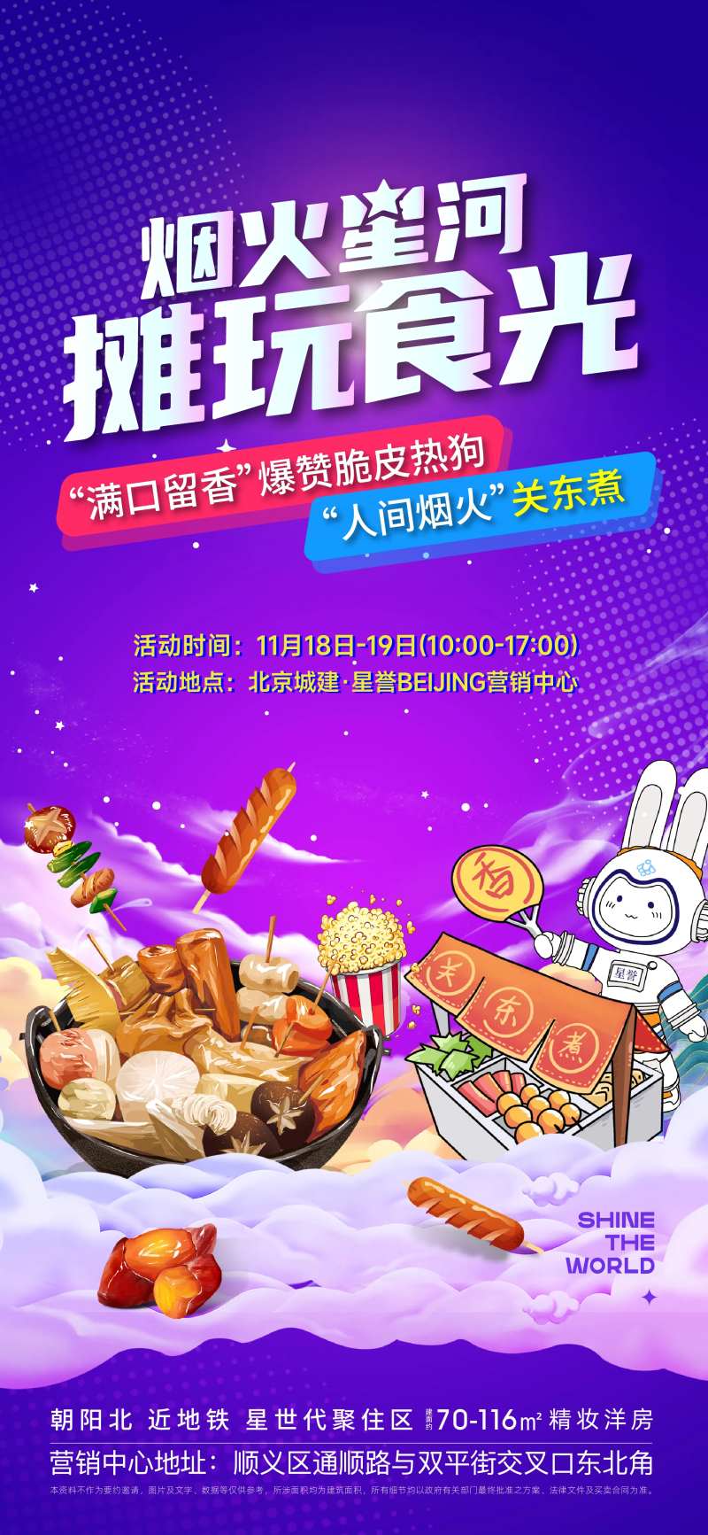 地产地摊活动缤纷海报-采灵感-cailinggan.com