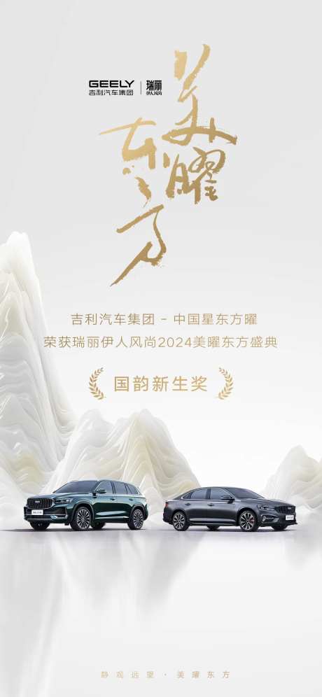 汽车奖项海报-采灵感-https://www.cailinggan.com/