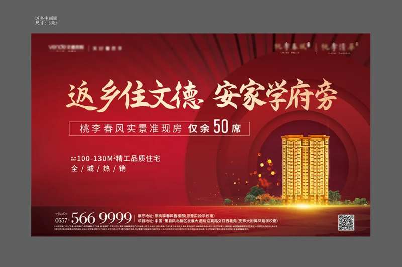 地产返乡置业归家海报-采灵感-cailinggan.com