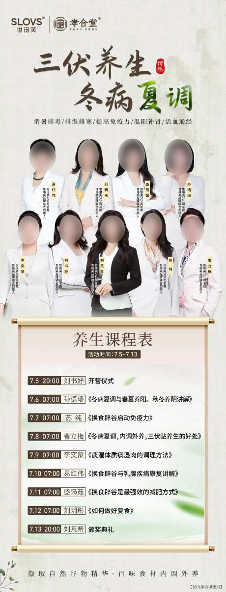 美业国风三伏天养生营开营导师课程表-采灵感-https://www.cailinggan.com/