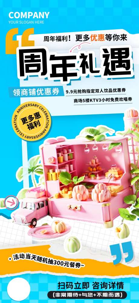 周年福利礼遇商超促销专场海报-采灵感-https://www.cailinggan.com/