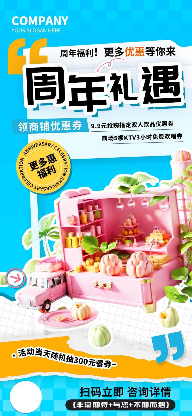 周年福利礼遇商超促销专场海报-采灵感-cailinggan.com