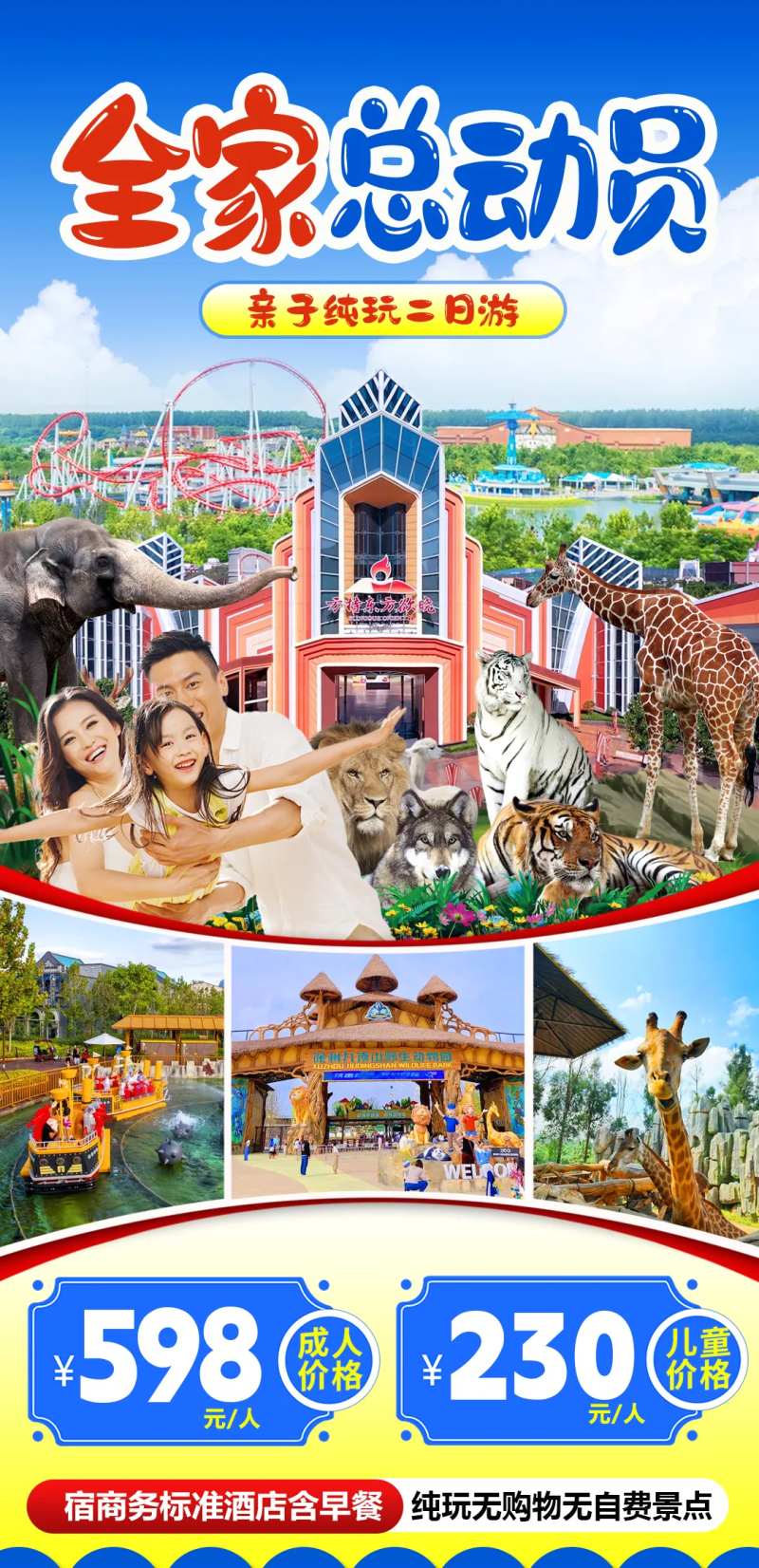 全家总动员旅游海报-采灵感-cailinggan.com