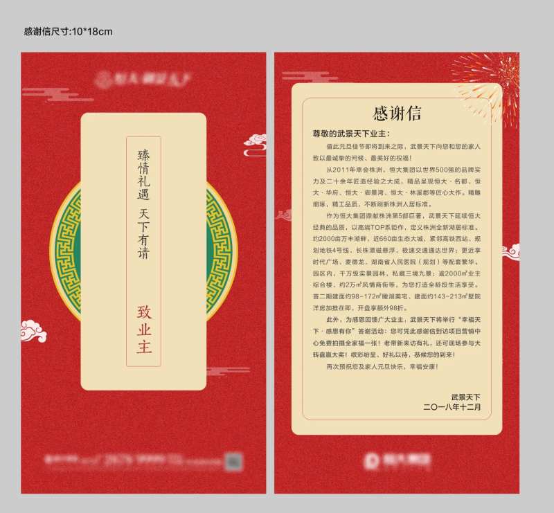 房地产中式感谢信家书红色-采灵感-cailinggan.com