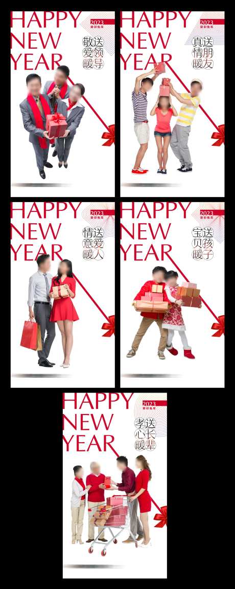 新年送礼人物海报-采灵感-https://www.cailinggan.com/