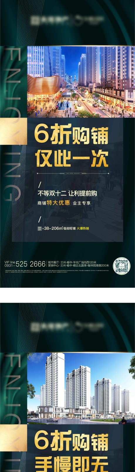 地产折扣海报-采灵感-cailinggan.com