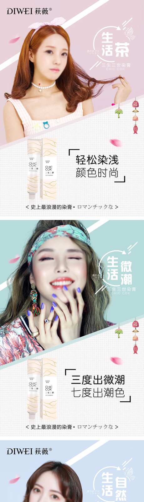 日系时尚染膏系列海报-采灵感-https://www.cailinggan.com/