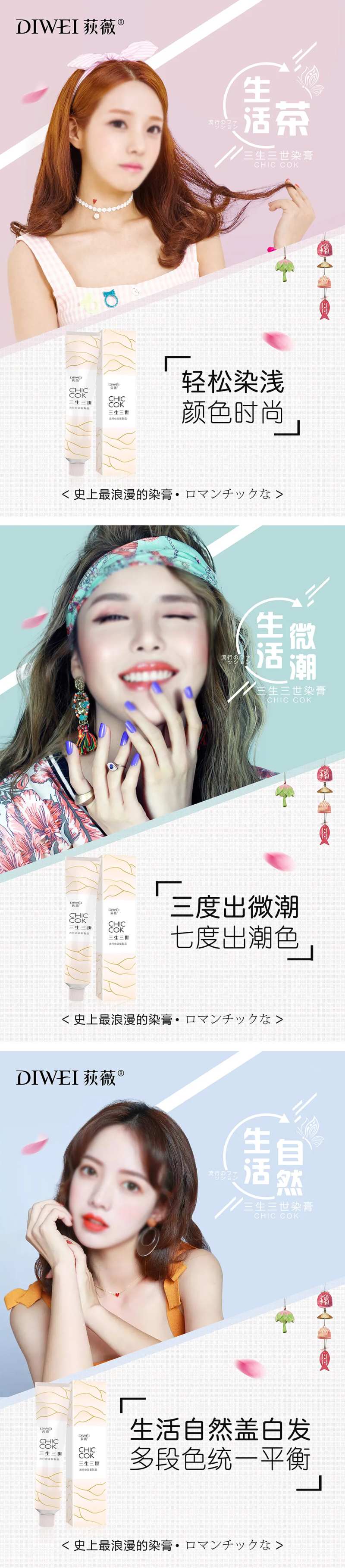 日系时尚染膏系列海报-采灵感-cailinggan.com