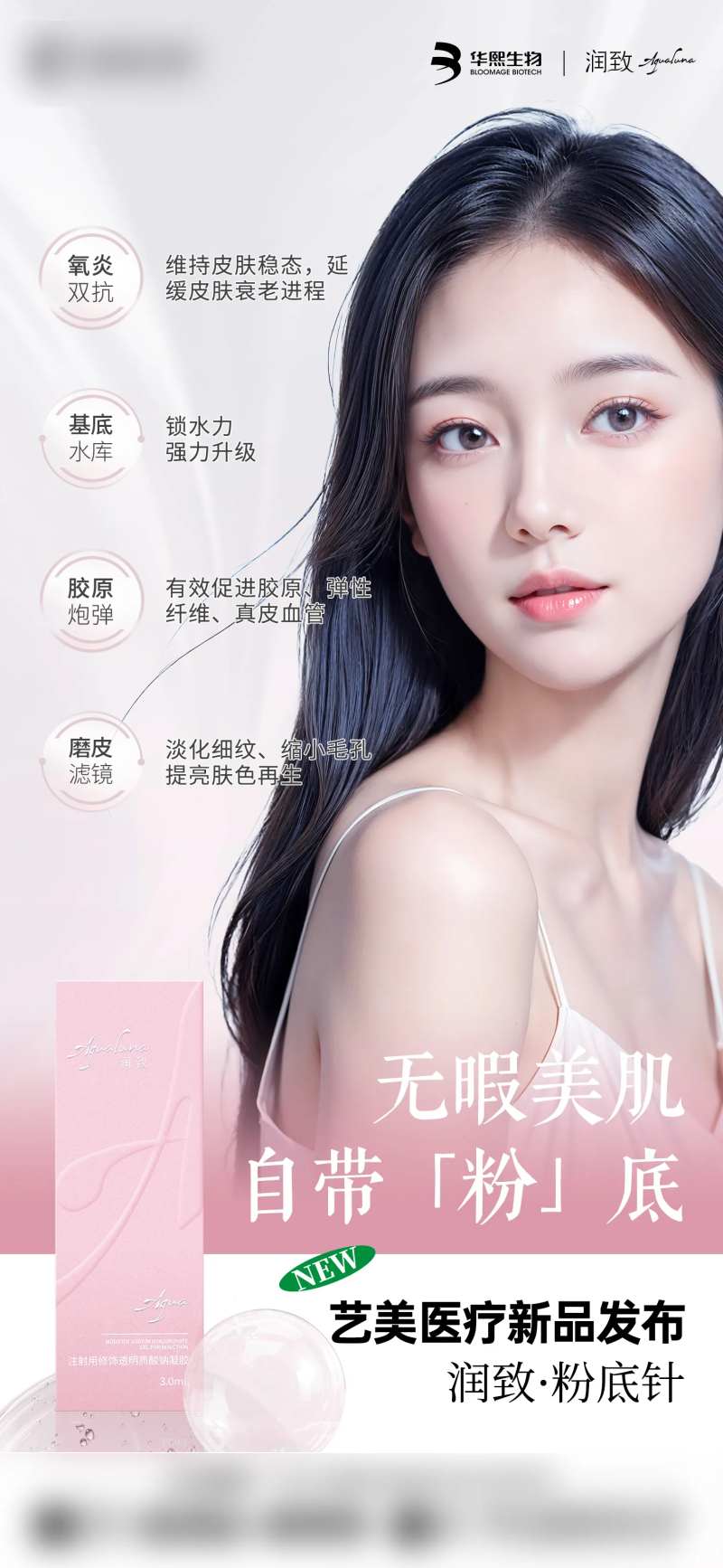 润致粉底针-采灵感-cailinggan.com
