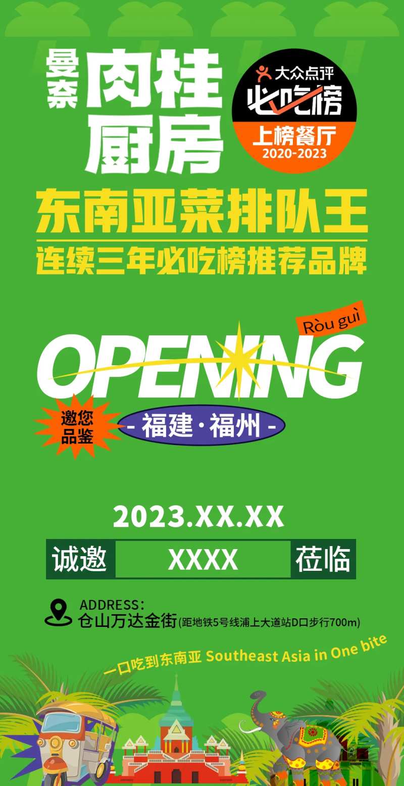 开业邀请函海报-采灵感-cailinggan.com