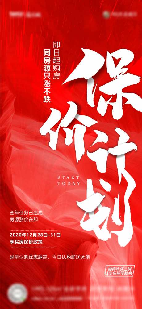 保价地产海报-采灵感-https://www.cailinggan.com/