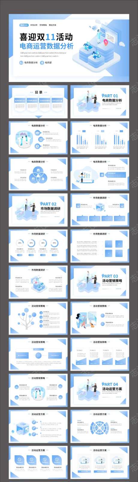 蓝色企业电商运营数据汇报PPT-采灵感-https://www.cailinggan.com/
