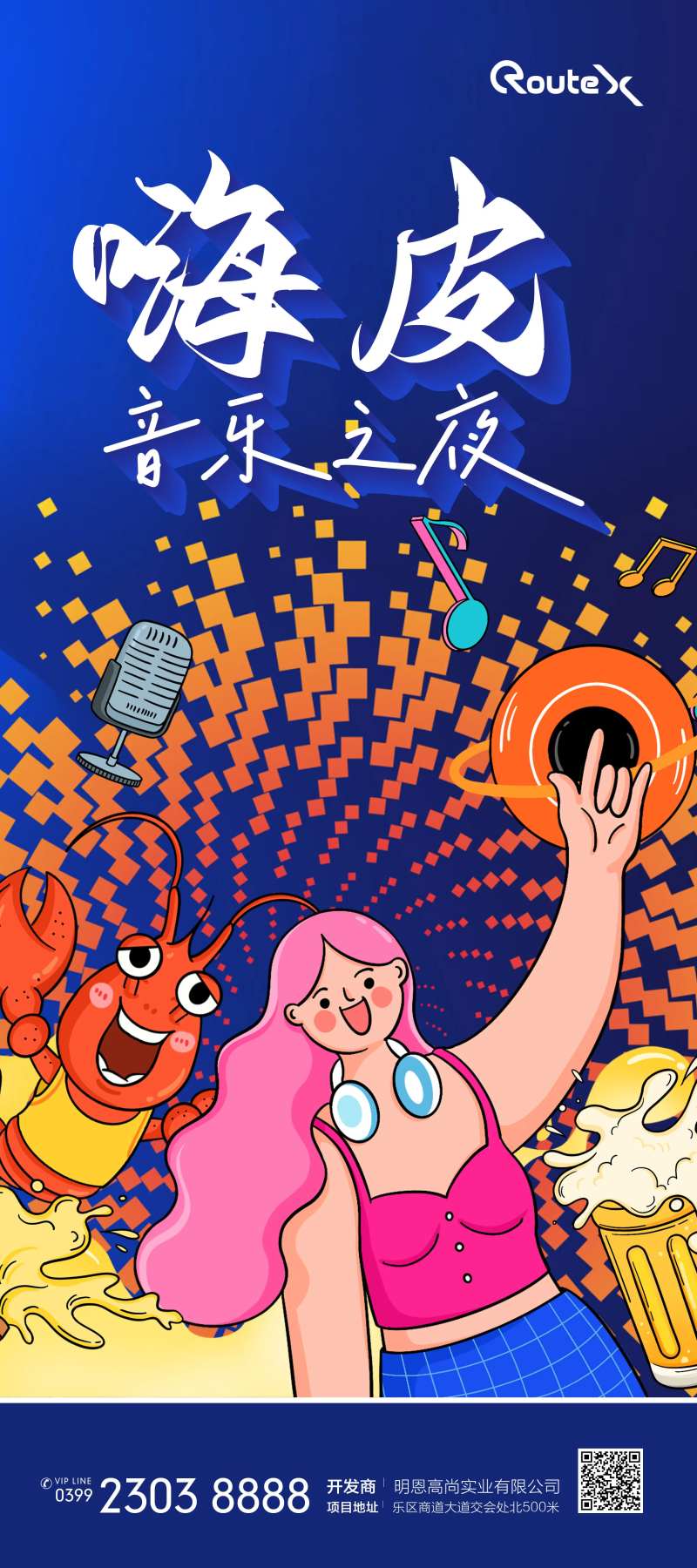 啤酒音乐龙虾节海报-采灵感-cailinggan.com