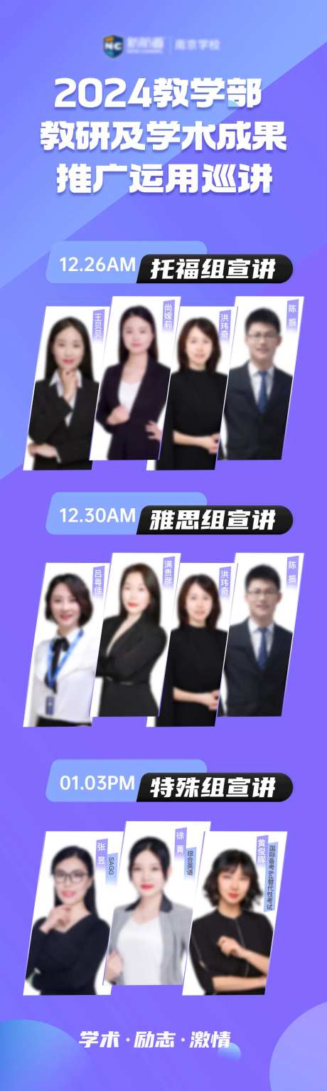 教师巡讲长图海报-采灵感-https://www.cailinggan.com/