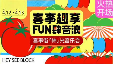 喜事趣享FUN-采灵感-https://www.cailinggan.com/