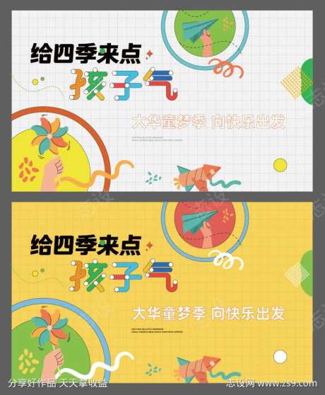 儿童绘画唱歌跳舞才艺表演风筝主画面主KV-采灵感-https://www.cailinggan.com/