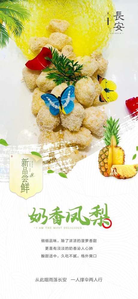 新品菜品宣传海报-采灵感-https://www.cailinggan.com/