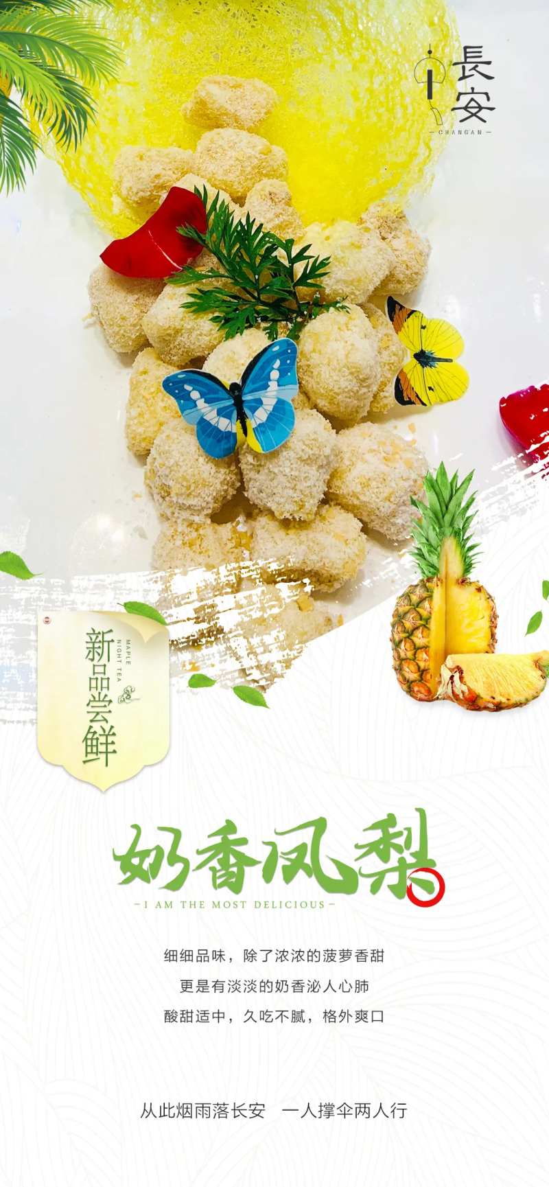 新品菜品宣传海报-采灵感-cailinggan.com