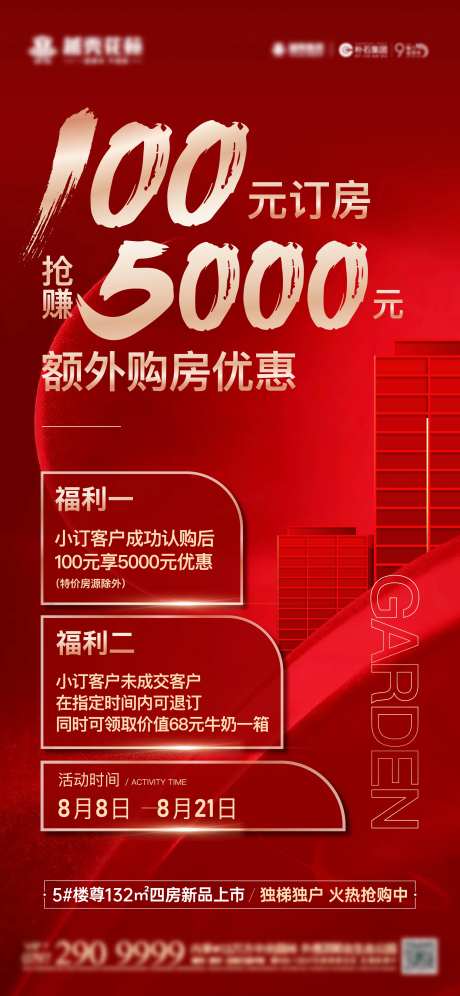 地产购房优惠政策海报-采灵感-https://www.cailinggan.com/