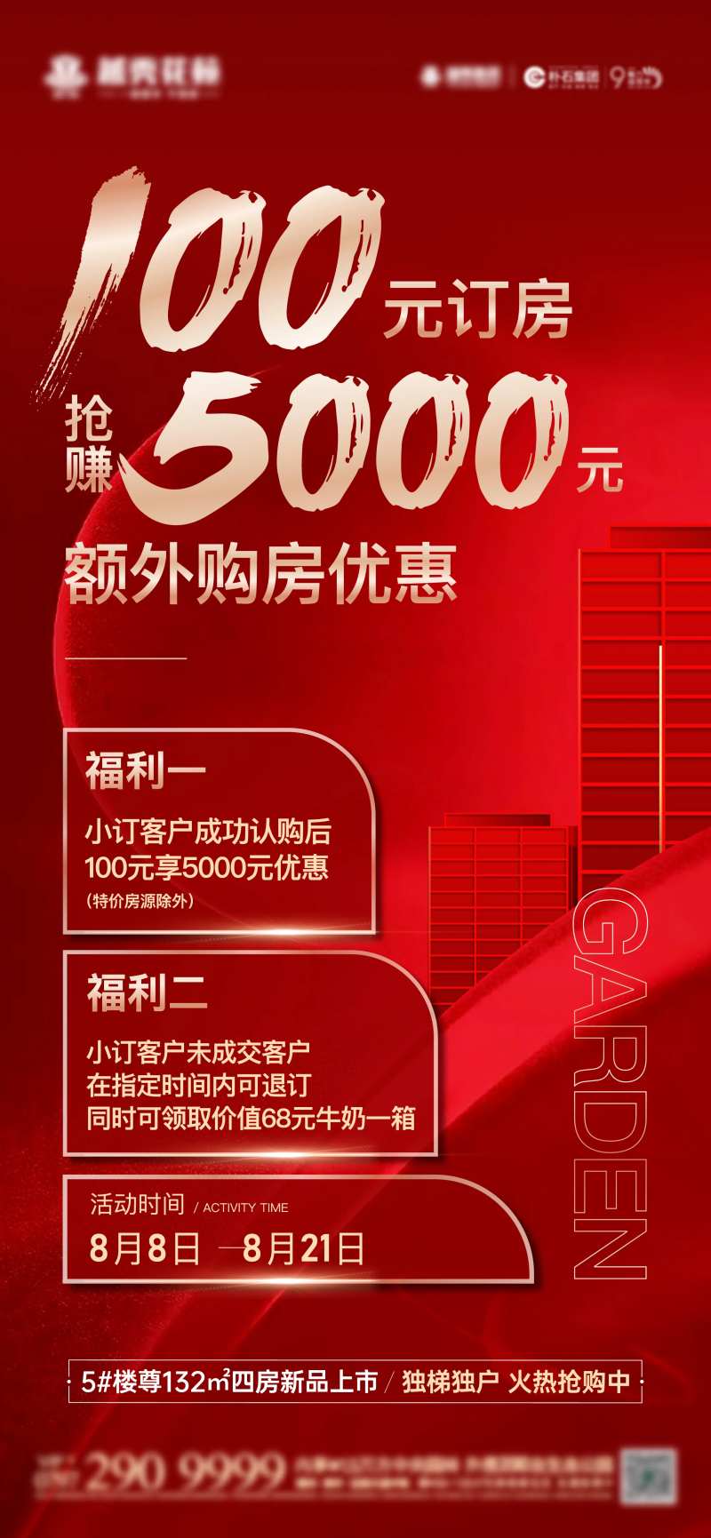 地产购房优惠政策海报-采灵感-cailinggan.com