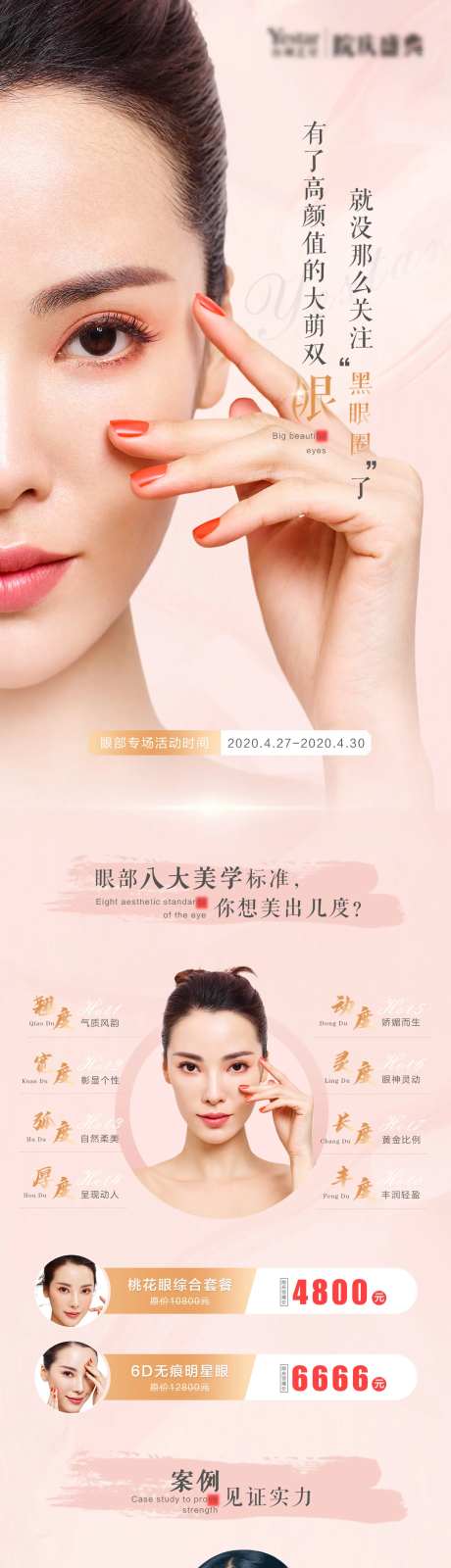 医美眼部专场专场长图-采灵感-https://www.cailinggan.com/